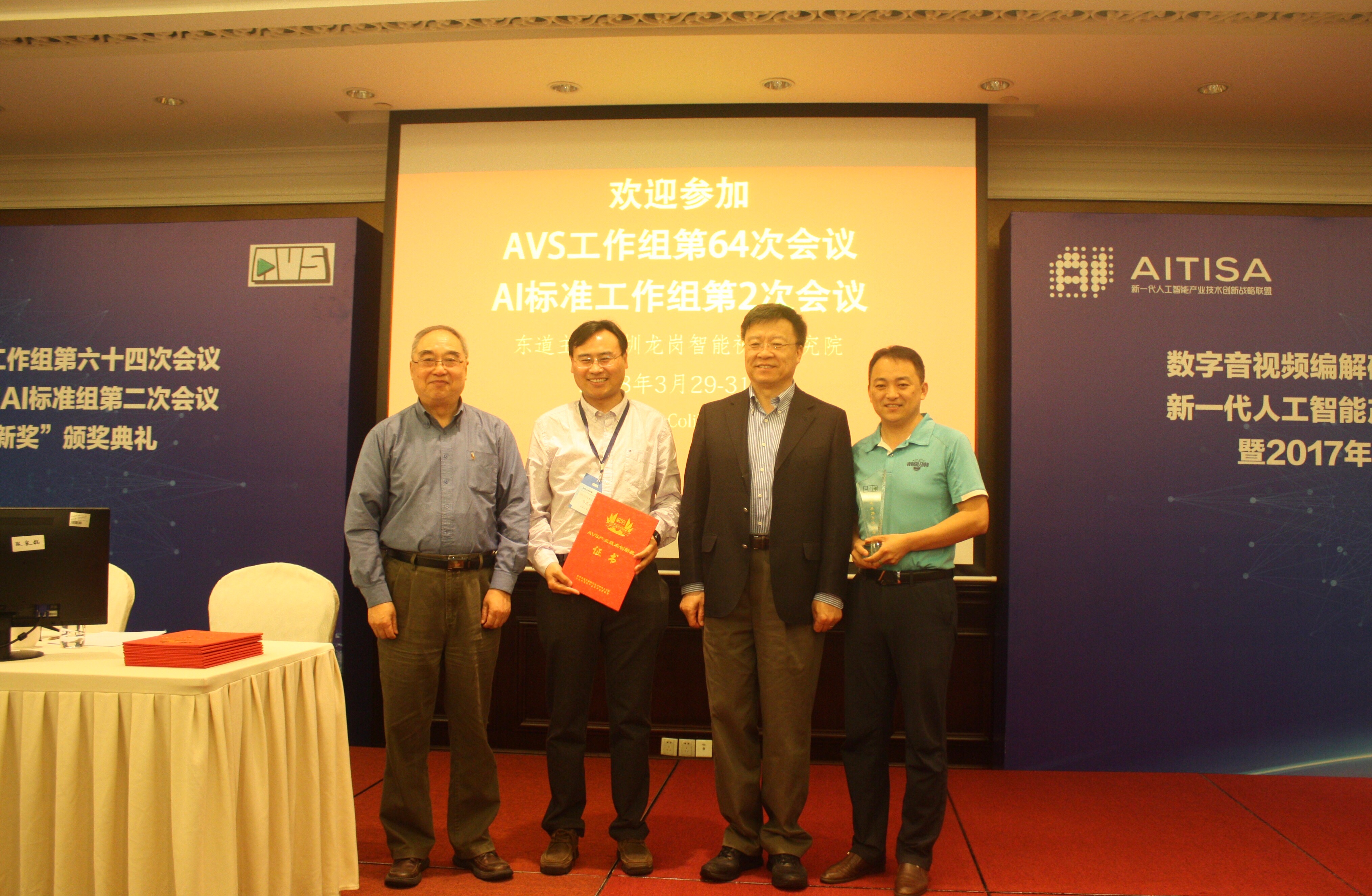 北京大学AVS2产业化推广团队荣获2017年度数字音视频编解码技术标准工作组产业技术创新奖01.jpg 北京大学AVS2产业化推广团队荣获2017年度数字音视频编解码技术标准工作组产业技术创新奖01.jpg