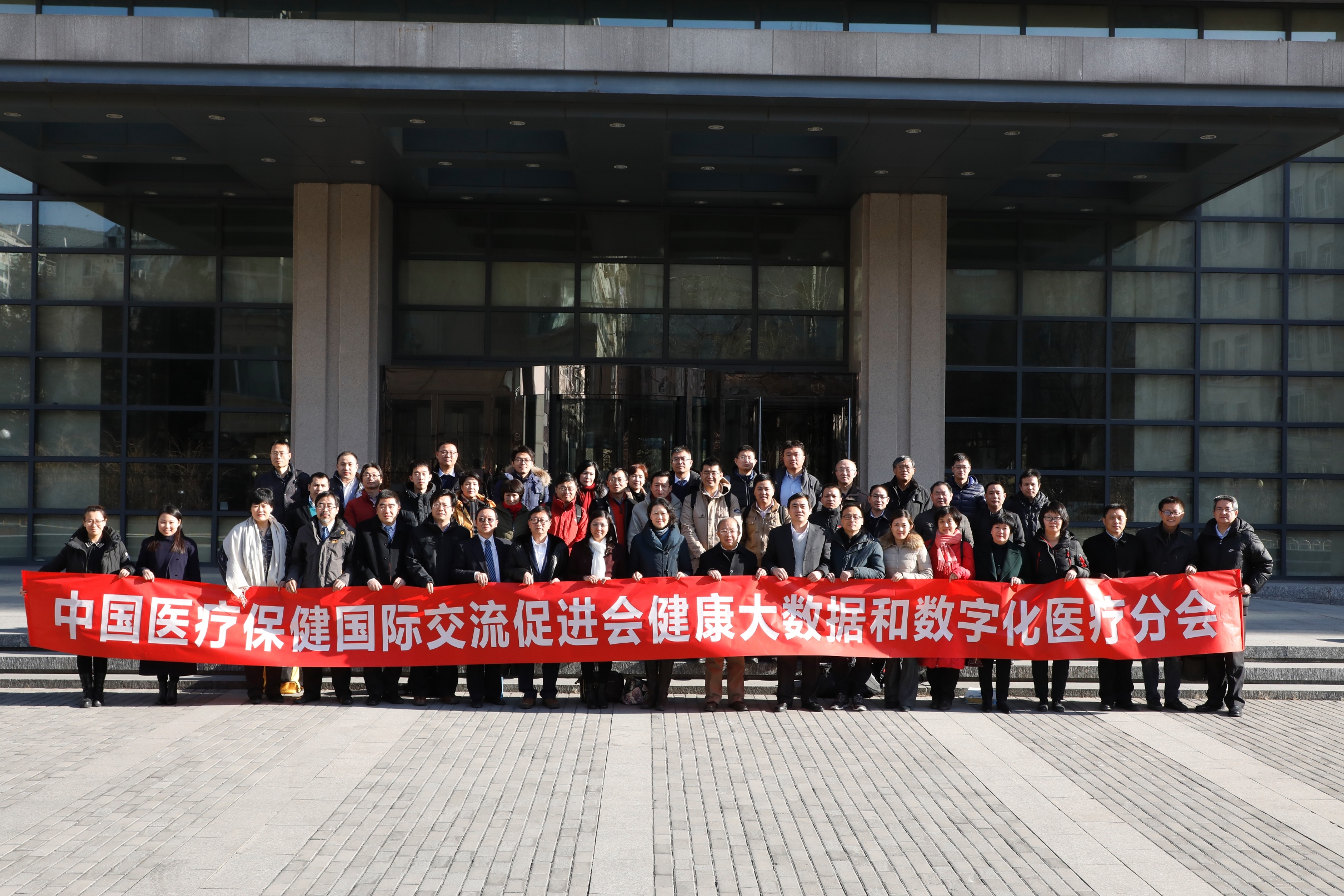 20171228中国医疗保健国际交流促进会健康大数据和数字化医疗分会成立大会在北京大学举行02 - 副本.JPG 20171228中国医疗保健国际交流促进会健康大数据和数字化医疗分会成立大会在北京大学举行02 - 副本.JPG
