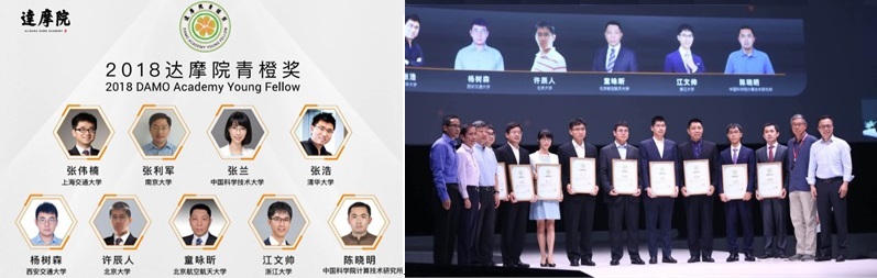 20180924信息学院许辰人助理教授荣获首届“达摩院青橙奖”.jpg 20180924信息学院许辰人助理教授荣获首届“达摩院青橙奖”.jpg